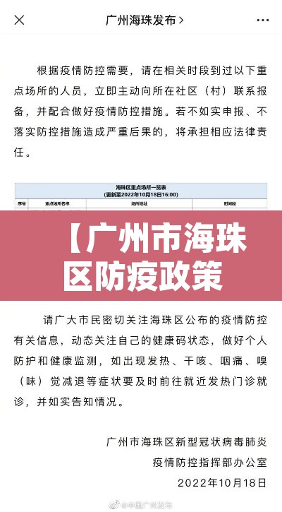 【广州市海珠区防疫政策·广州市海珠区疫情防控中心电话】