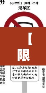 【限行日地铁免费延长吗·地铁限流几点开始】