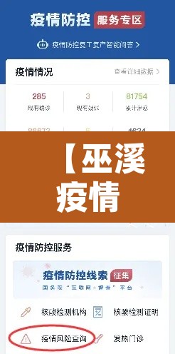 【巫溪疫情新增情况,巫溪疫情通报】