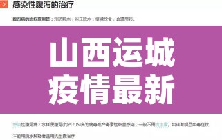 山西运城疫情最新消息›山西运城疫情最新消息今天