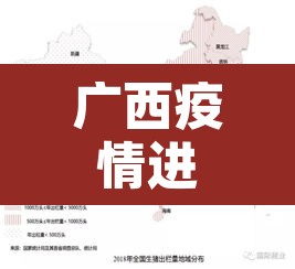 广西疫情进展—（广西疫情实时更新）