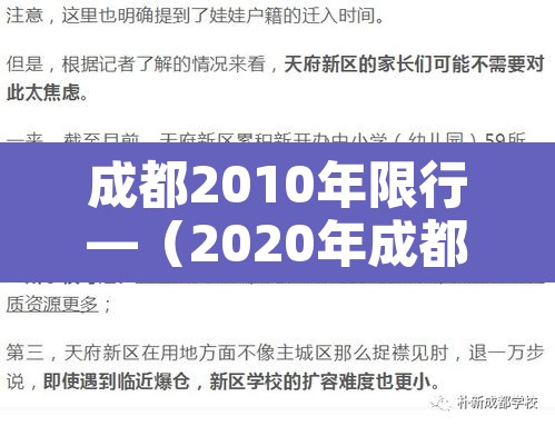 成都2010年限行—（2020年成都限行时间）