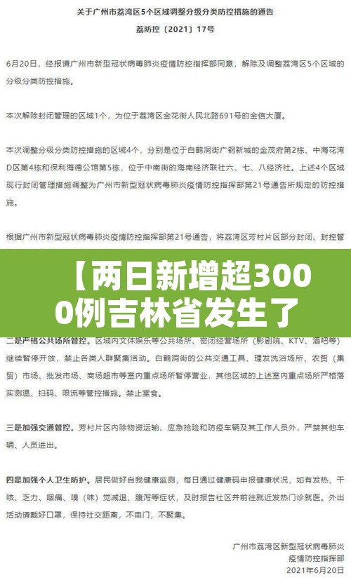 【两日新增超3000例吉林省发生了什么·吉林省昨日新增多少例】
