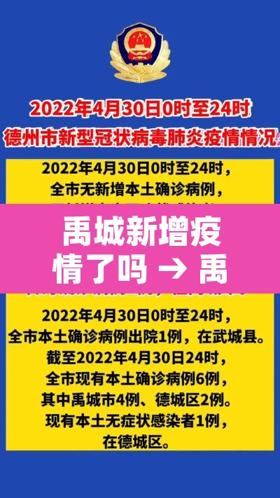 禹城新增疫情了吗 → 禹城新增病例 禹城新增疫情了吗 → 禹城新增病例