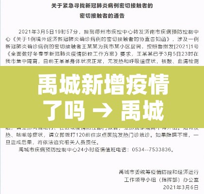 禹城新增疫情了吗 → 禹城新增病例 禹城新增疫情了吗 → 禹城新增病例