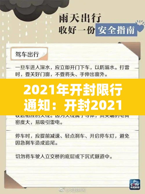 2021年开封限行通知：开封2021限行公告