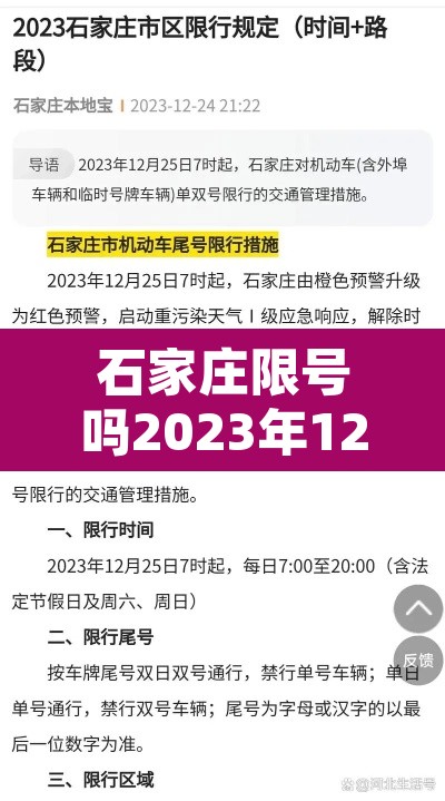 石家庄限号吗2023年12月份限行：石家庄202012月限号