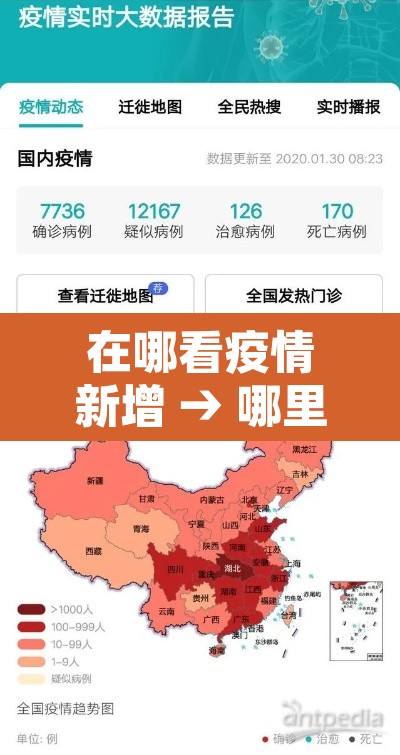 在哪看疫情新增 → 哪里看新增病例