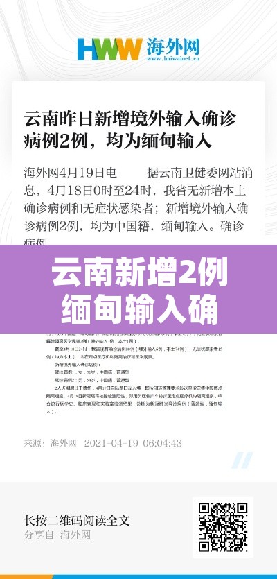 云南新增2例缅甸输入确诊 → 云南缅甸最新疫情