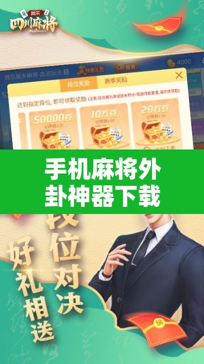 手机麻将外卦神器下载安装—(手机麻将外卦神器下载安装苹果版) 手机麻将外卦神器下载安装—(手机麻将外卦神器下载安装苹果版)