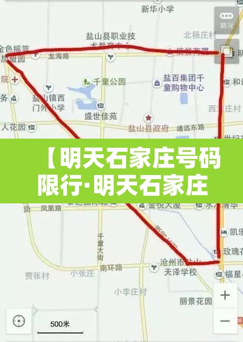 【明天石家庄号码限行·明天石家庄的限行】