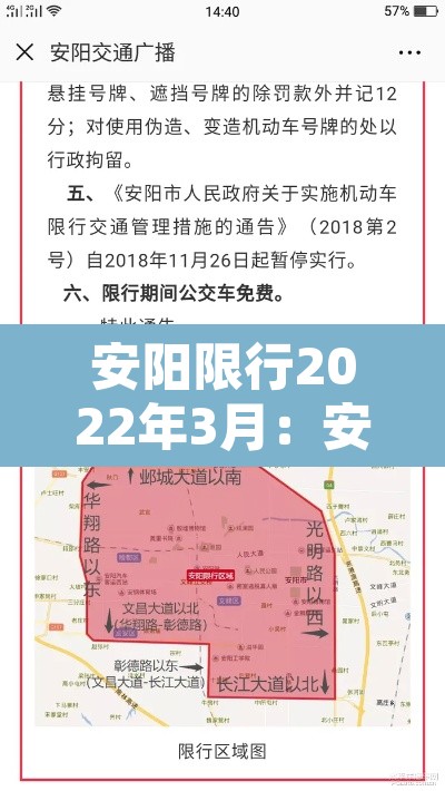 安阳限行2022年3月：安阳限行调整