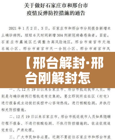 【邢台解封·邢台刚解封怎么又封了】 【邢台解封·邢台刚解封怎么又封了】