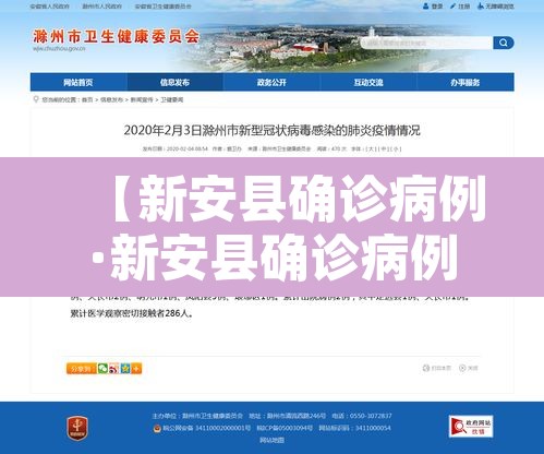 【新安县确诊病例·新安县确诊病例轨迹公布】