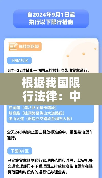 根据我国限行法律：中国限行法律