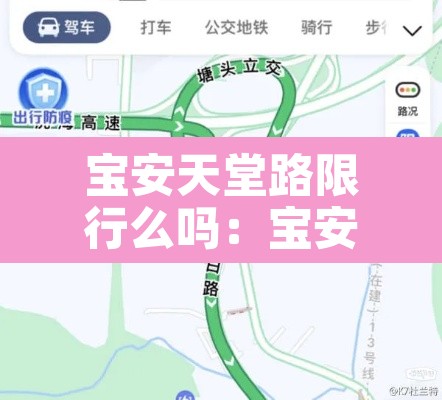 宝安天堂路限行么吗:宝安区天主教教堂 宝安天堂路限行么吗:宝安区天主教教堂