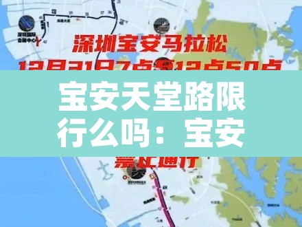 宝安天堂路限行么吗：宝安区天主教教堂