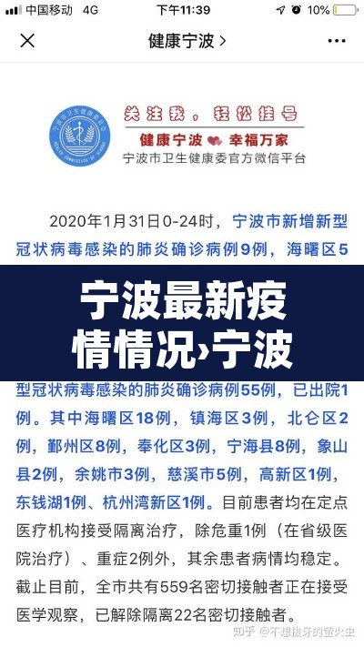 宁波最新疫情情况›宁波最新疫情信息