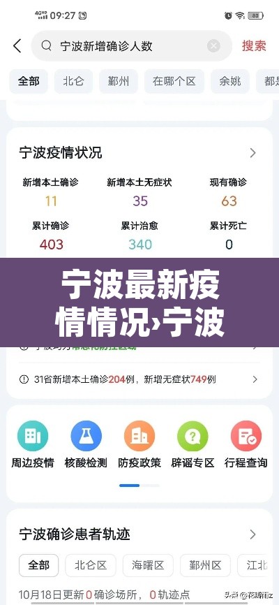 宁波最新疫情情况›宁波最新疫情信息