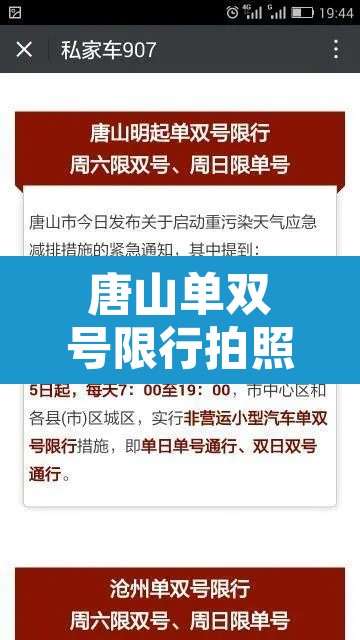 唐山单双号限行拍照时间 → 唐山单双号限行拍照时间规定
