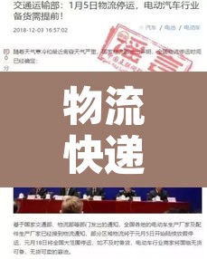 物流快递下周停运 → 物流快递下周停运怎么办