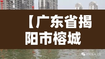 【广东省揭阳市榕城区,广东省揭阳市榕城区的邮政编码是多少】