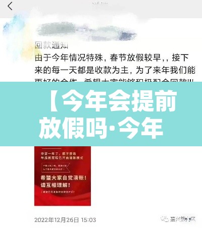 【今年会提前放假吗·今年会提前放假是真的吗】