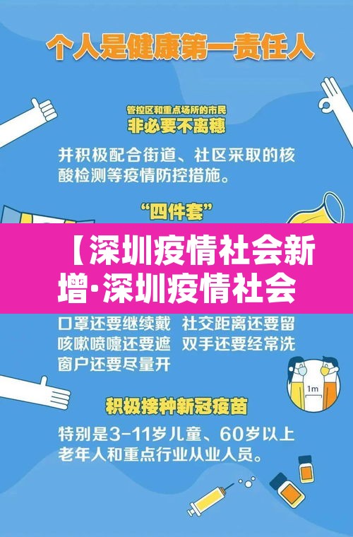 【深圳疫情社会新增·深圳疫情社会新增多少例】