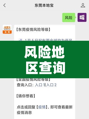 风险地区查询 → 风险地区查询最新 风险地区查询 → 风险地区查询最新