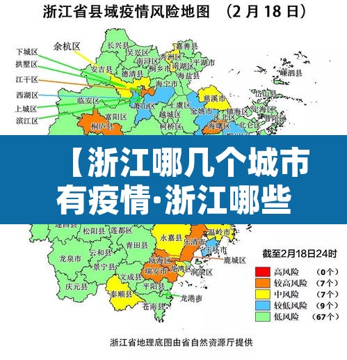 【浙江哪几个城市有疫情·浙江哪些城市有疫情】