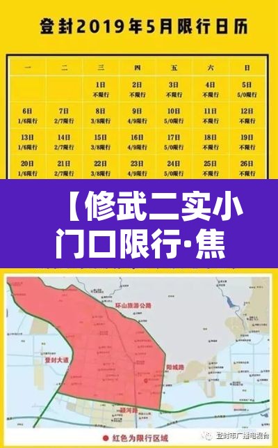 【修武二实小门口限行·焦作修武限行不限】
