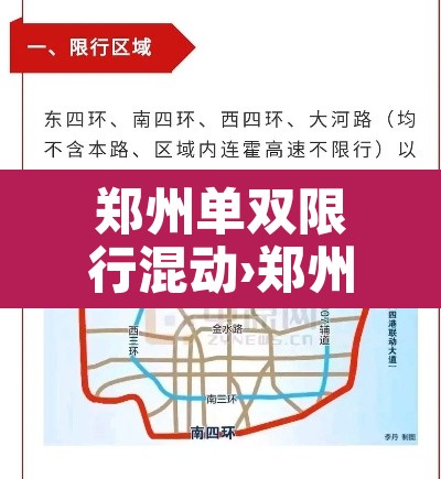 郑州单双限行混动›郑州限号限不限混动新能源