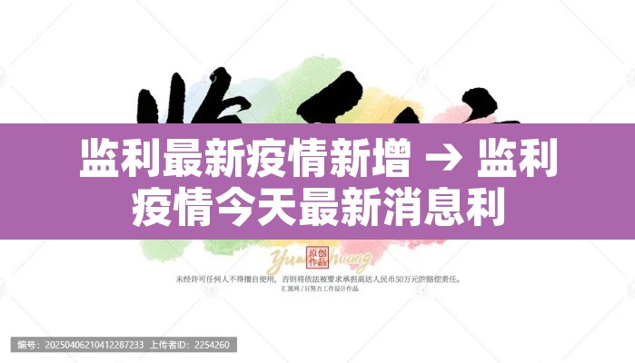 监利最新疫情新增 → 监利疫情今天最新消息利