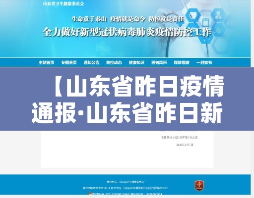 【山东省昨日疫情通报·山东省昨日新增病例】