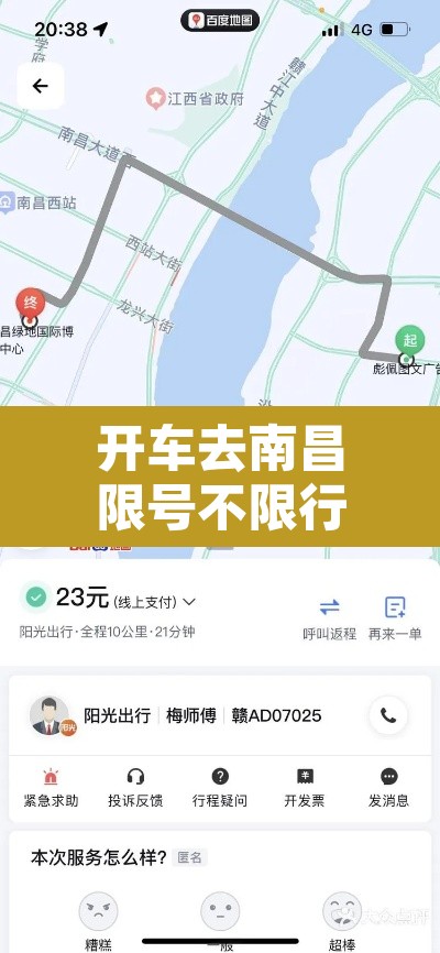 开车去南昌限号不限行 → 开车去南昌限号不限行吗