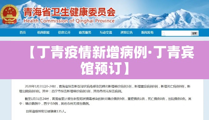 【丁青疫情新增病例·丁青宾馆预订】