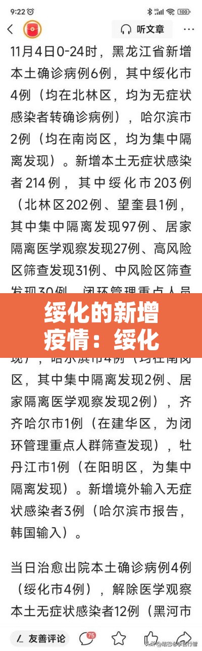 绥化的新增疫情：绥化的新增疫情轨迹