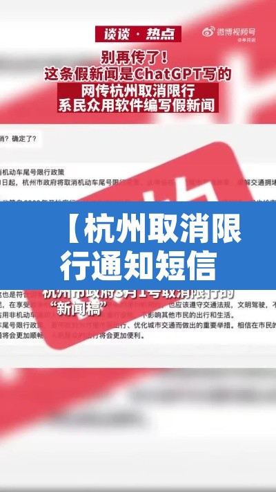 【杭州取消限行通知短信,请编辑一条关于杭州限行的短信】