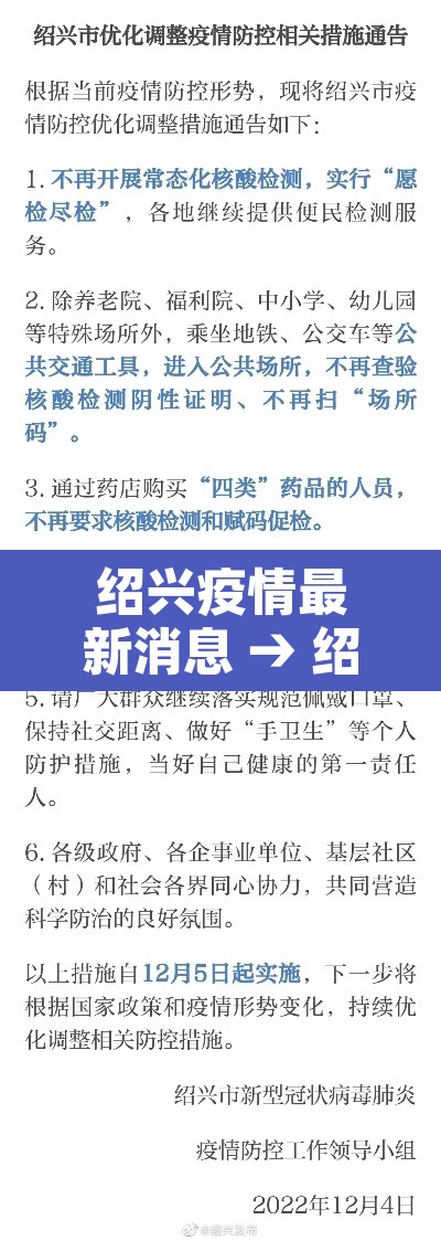 绍兴疫情最新消息 → 绍兴疫情最新情况