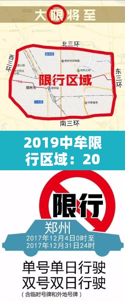 2019中牟限行区域：2021年中牟限行