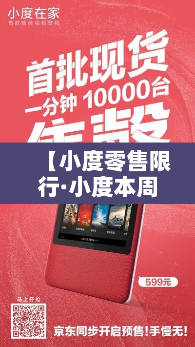 【小度零售限行·小度本周的限行号码】