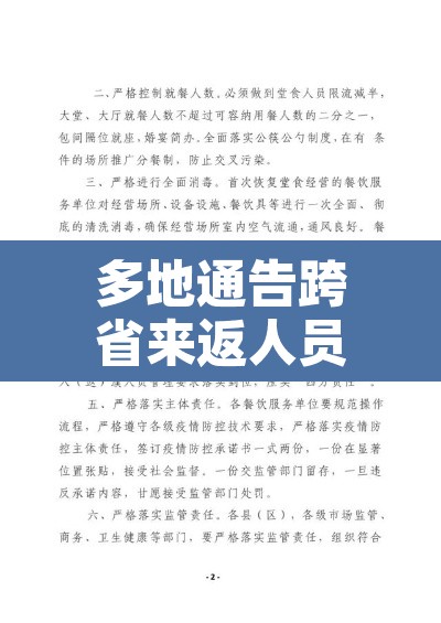 多地通告跨省来返人员3天内不进餐厅—（多地通告跨省来返人员3天内不进餐厅怎么办）