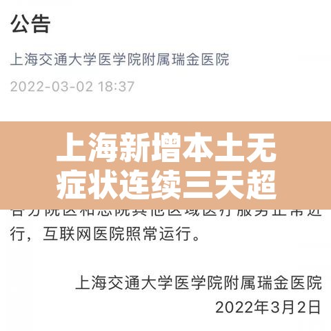 上海新增本土无症状连续三天超2万 → 上海 新增无症状