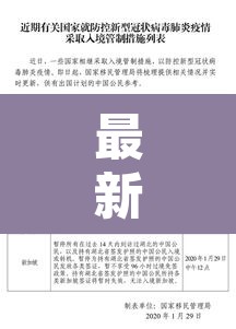 最新入境防控措施:最新入境防控措施有哪些 最新入境防控措施:最新入境防控措施有哪些