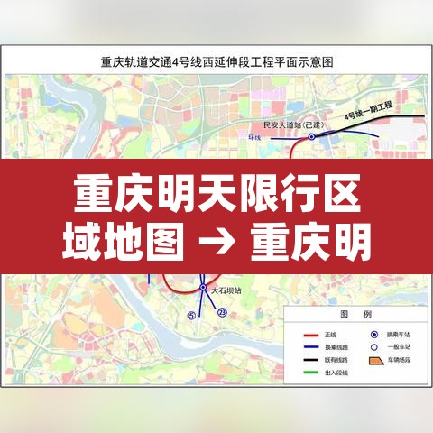 重庆明天限行区域地图 → 重庆明天限行区域地图查询