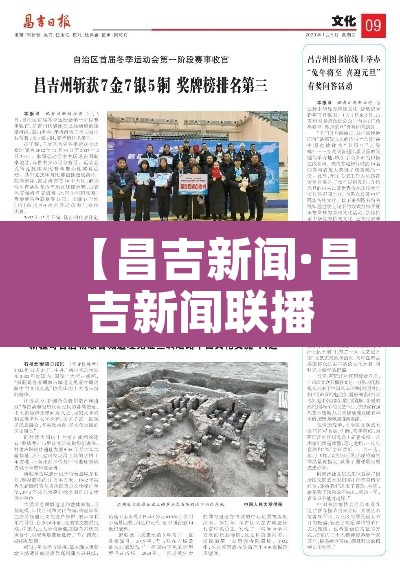 【昌吉新闻·昌吉新闻联播2024910】