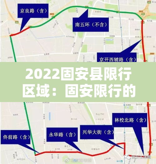 2022固安县限行区域：固安限行的区域
