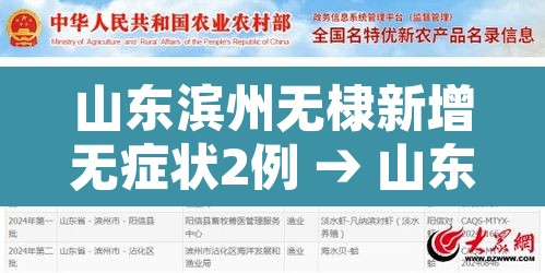 山东滨州无棣新增无症状2例 → 山东滨州无棣新型肺炎