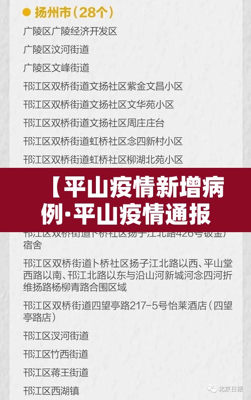 【平山疫情新增病例·平山疫情通报】