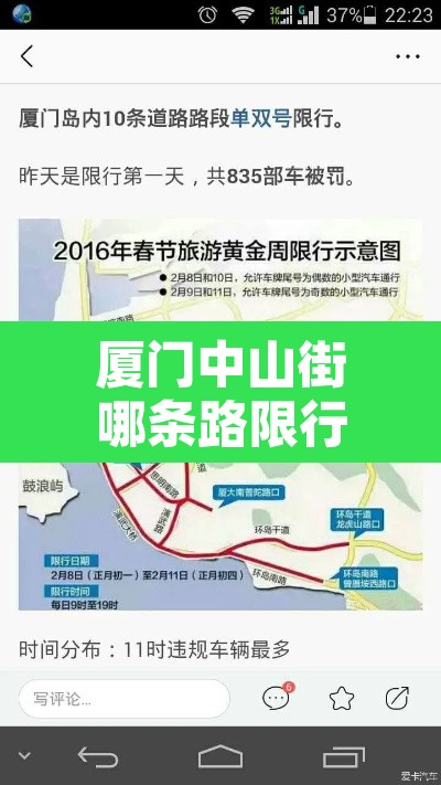 厦门中山街哪条路限行：厦门中山街哪条路限行的